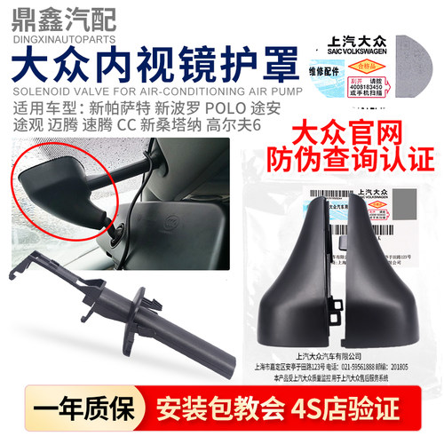 原装车内后视镜底座护罩支架