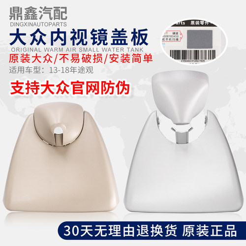 上汽大众途观内视镜车道保持