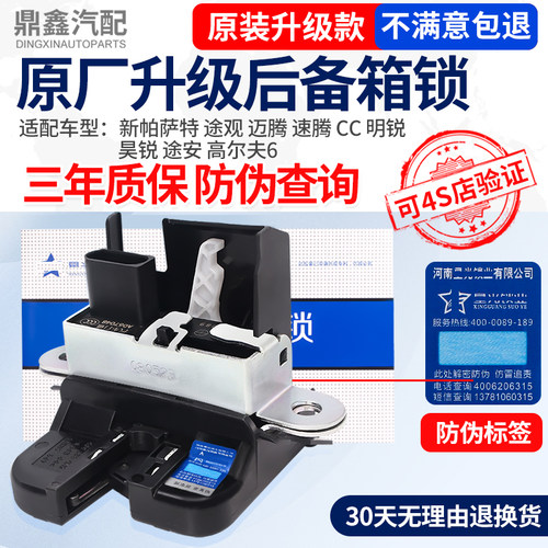 星光锁业途安高尔夫速腾后备箱锁