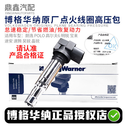 适配点火线圈高6polo点火线圈