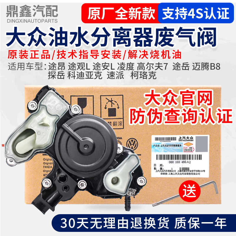 适配奥迪Q3A4LB8B9A6LC7C8Q5Q5LQ7A5A7卡宴玛卡油水分离器废气阀