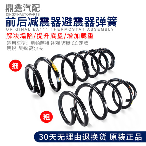 适配途昂途观L凌度高尔夫7途岳迈腾探歌探岳前后减震器避震器弹簧