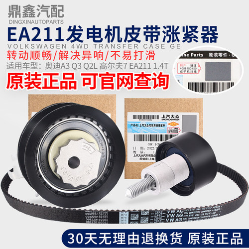 原厂EA2111正时皮带套装