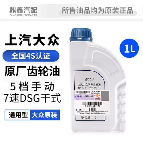 上汽大众变速箱齿轮油原装正品