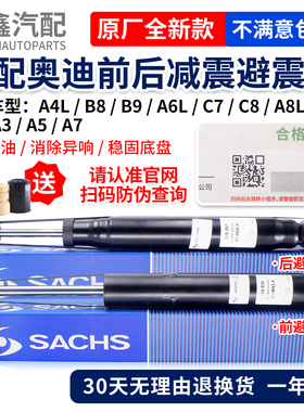 适配奥迪A4LB8B9A6LC7C8A8LQ3Q5A3A5A7前后避震器减震器后减震器