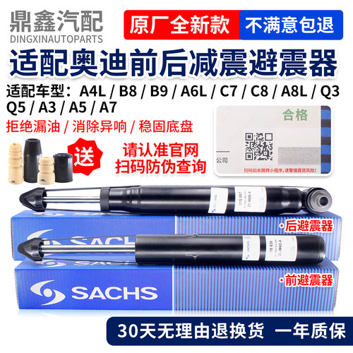 萨克斯原厂减震器质保一年
