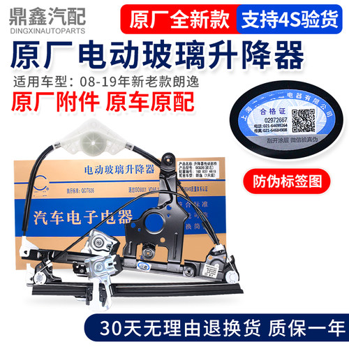 19年新老款朗逸支架玻璃升降器