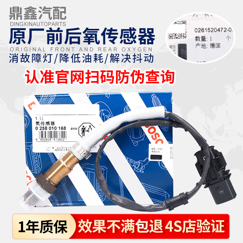 适配大众新宝来朗逸前后氧传感器