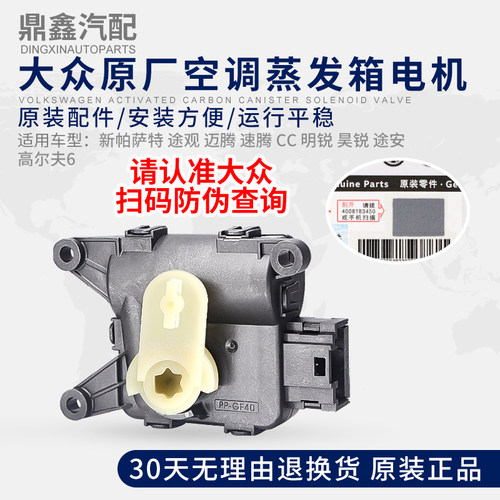 大众空调蒸发箱暖风门电机原装