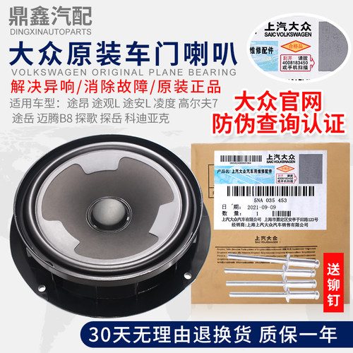 途观L途安L凌度车门喇叭音响扬声