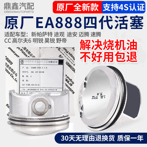 大众原厂发动机活塞质保1年