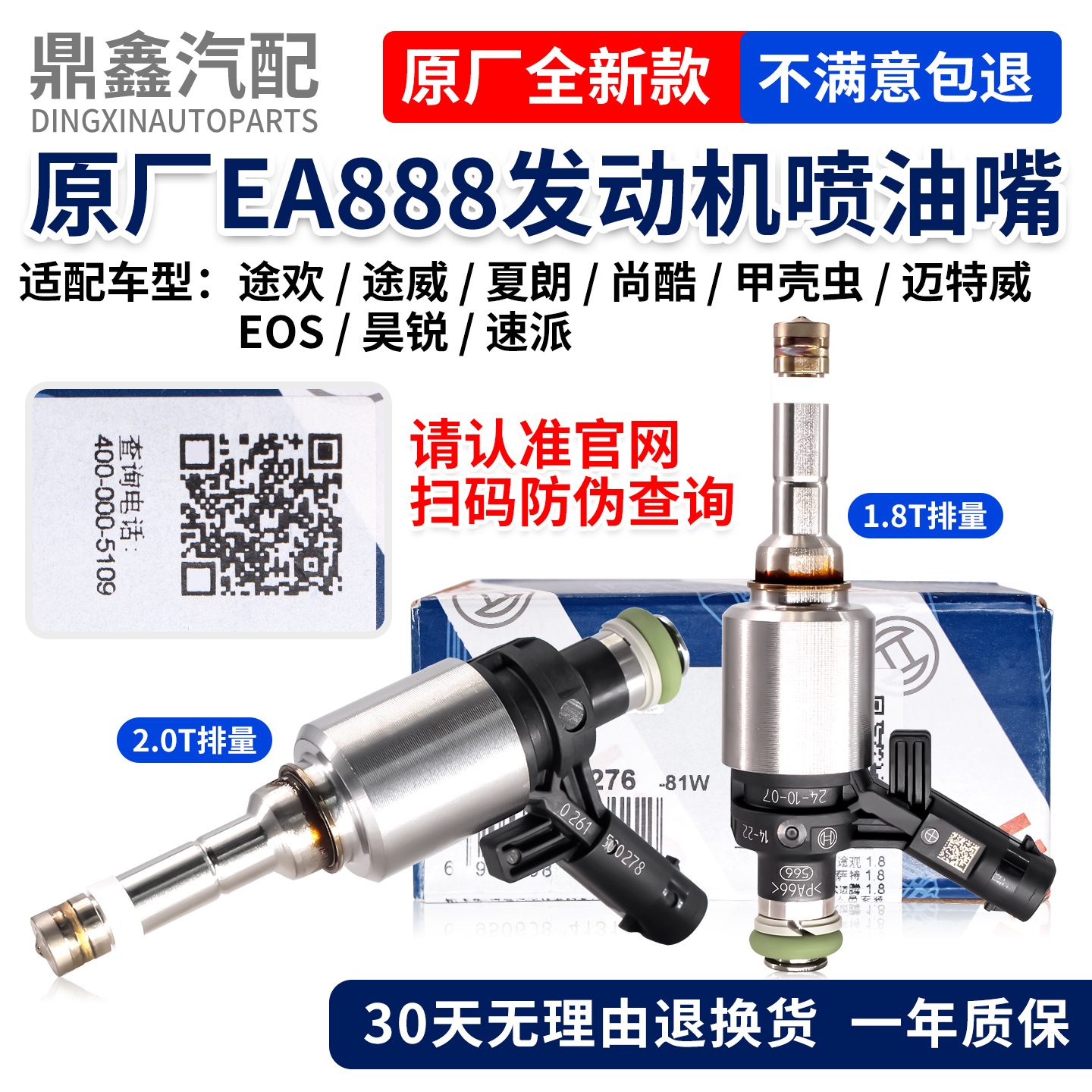 大众原厂EA888发动机喷油嘴