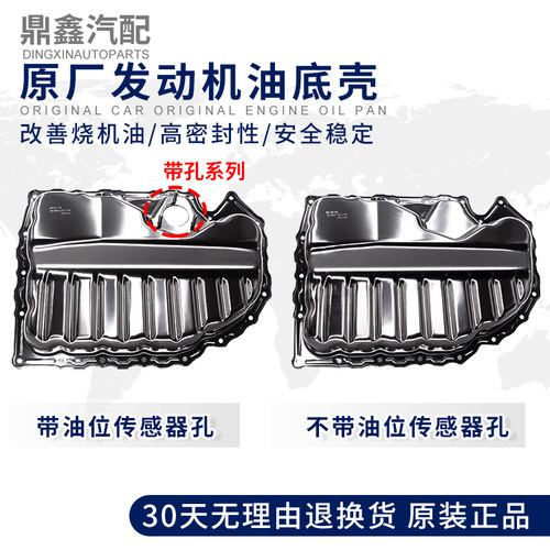 速腾高尔夫6明昊锐发动机油底壳