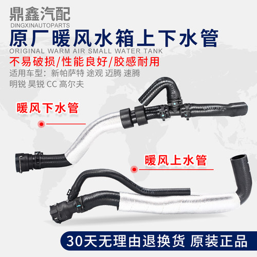 大众原厂暖风上下水管