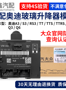 适配奥迪A3S3RS3Q2Q3Q6TTSTTRS车门玻璃升降器电机控制器电脑模块