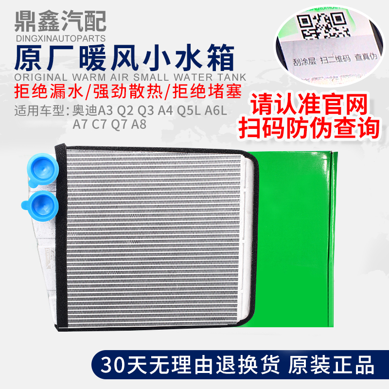 高尔夫6散热暖风小水箱