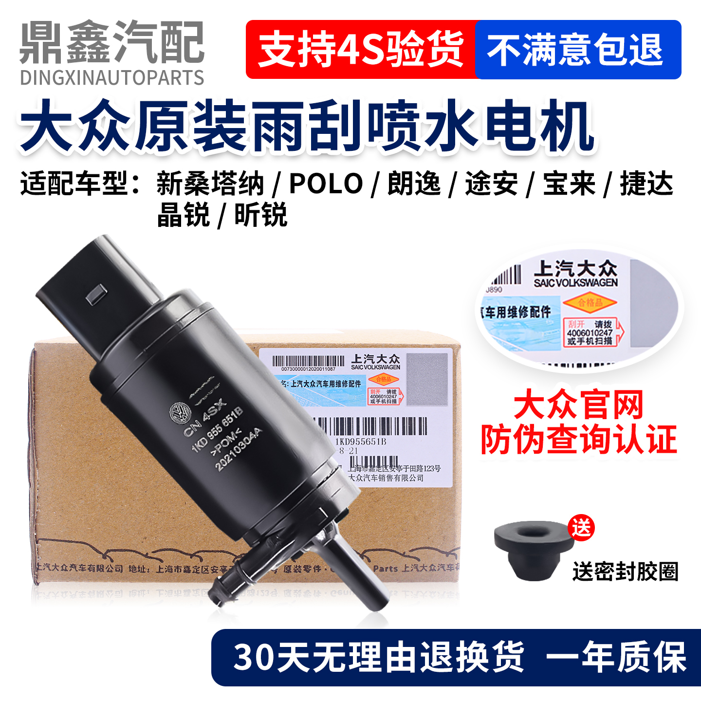 朗逸宝来雨刮喷水电机质保一年