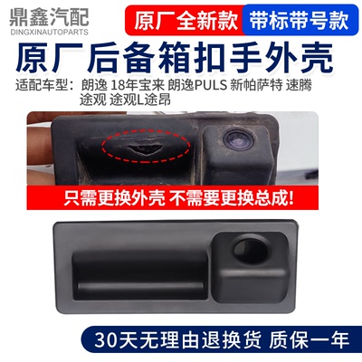 适配大众新速腾帕萨特途观宝来朗逸后备箱扣手开关行李箱尾门扣手