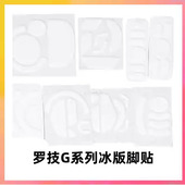 GPW系列鼠标冰版 脚贴适用狗屁王一二三代鼠标替换脚贴