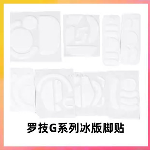 GPW系列鼠标冰版 脚贴适用狗屁王一二三代鼠标替换脚贴