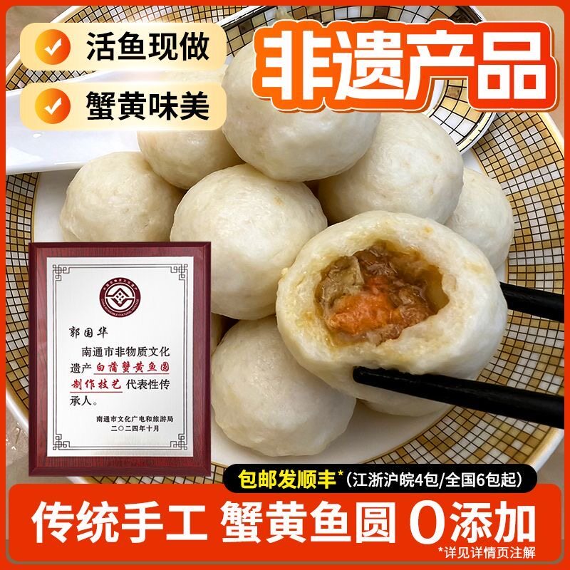 郭师傅南通特产蟹黄鱼圆