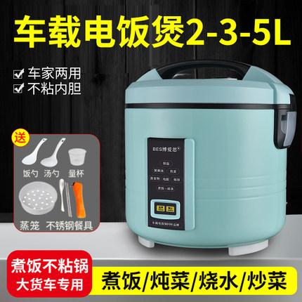 智能车载电饭煲2L3L4L大容量车家两用电饭锅12v小车24v货车自驾游