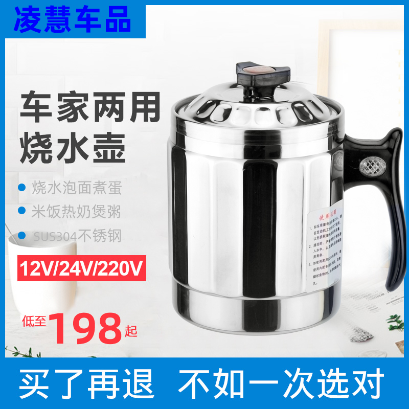 车载烧水壶12V24V车家两用电热水壶便携汽车用自驾游开水泡面煮饭 汽车用品/电子/清洗/改装 车载冷热/保温杯 原图主图