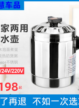 车载热水壶12V小车24V货车电煮锅