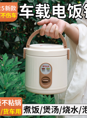 车载电饭煲12v24v多功能车用电饭锅小车自驾游大货车专用煮饭神器