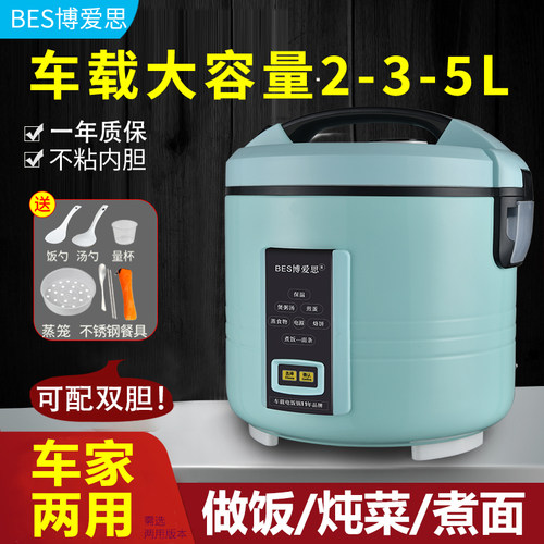 博爱思车载电饭煲2L3L5L大容量