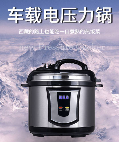 车载12v电压力锅24v用西藏自驾游