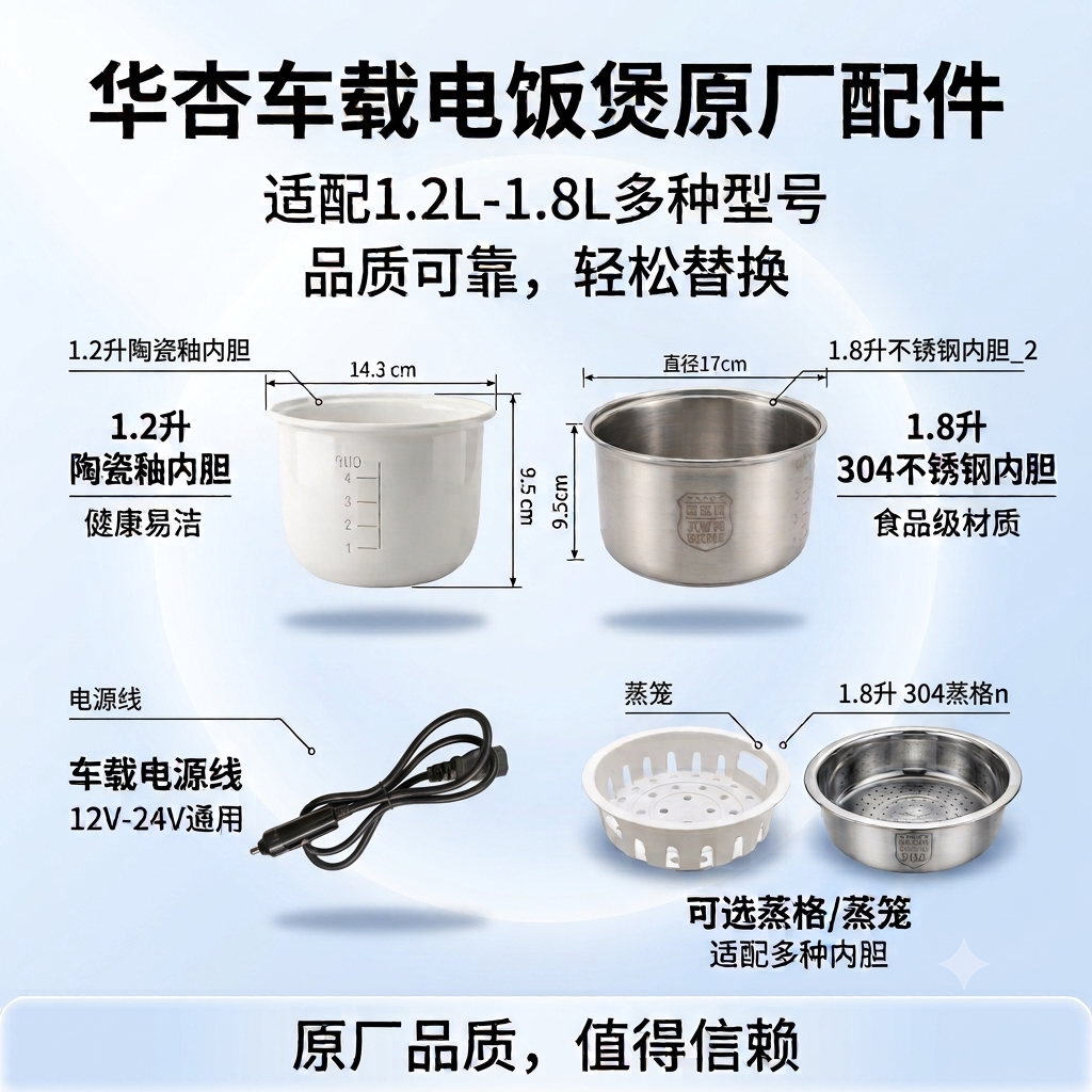 华杏车载电饭锅配件内胆电源线