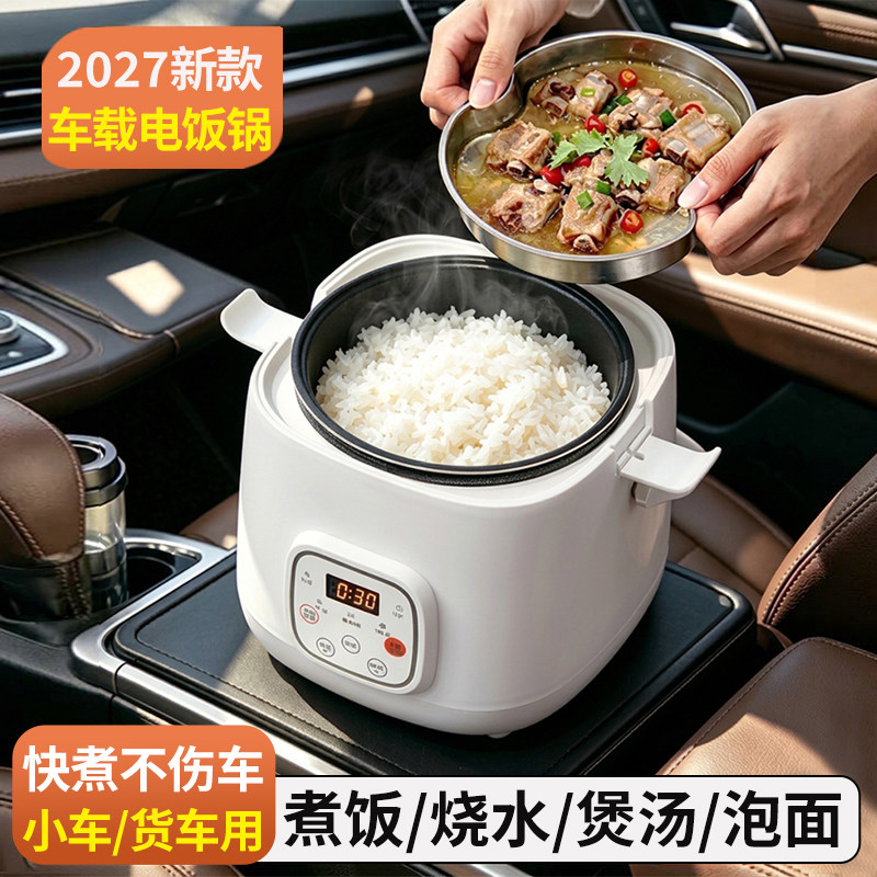 车载电饭煲12v小车24v大货车通用