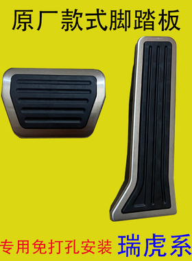 适用于奇瑞瑞虎9 探索06 瑞虎8 L 瑞虎7 C-DM 刹车油门脚踏板改装