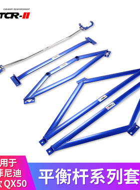 适用于QX50Q50LQX30ESQG35G37FX35FX37M25平衡杆前顶吧底盘加固件