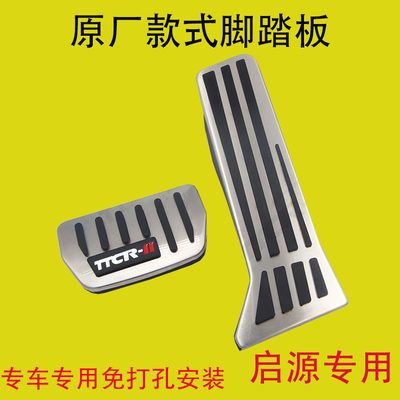 长安启源A07/A06/Q07E07油门踏板