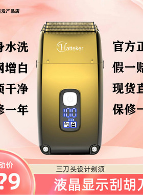 hatteker三网刀头发廊增白器防水洗刮胡刀液晶显示剃须刀光头机