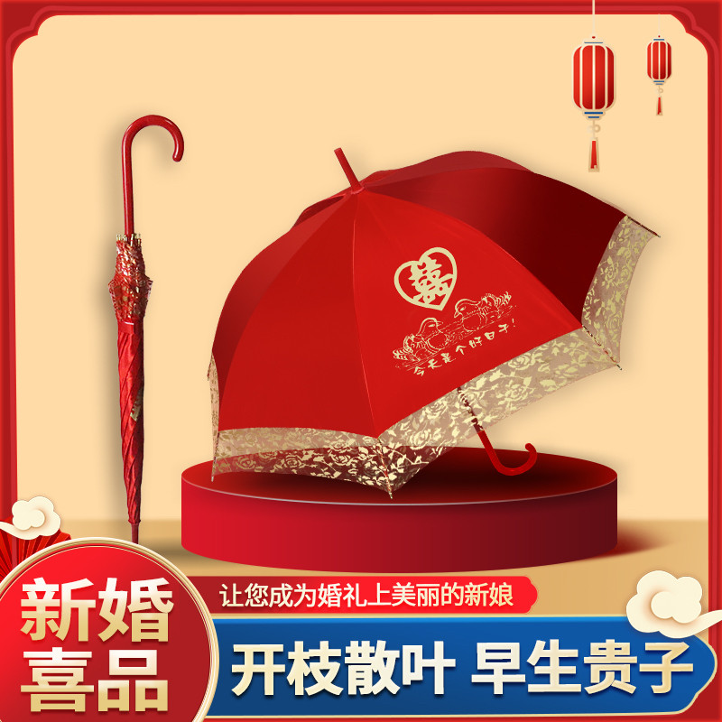 蕾丝大红伞结婚新娘质感婚礼出嫁长雨伞婚庆用品婚嫁喜新郎伞出阁,节庆用品/礼品,婚房布置套装,淘宝优惠券,粉丝福利购,淘宝优惠卷