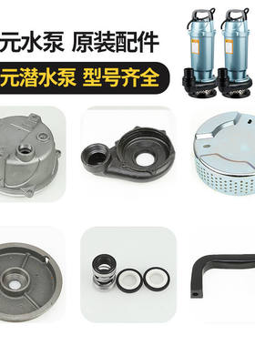 大元潜水泵配件原装外壳机筒顶盖