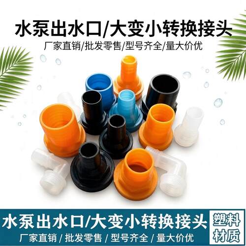 宝塔接头水泵出水口大变小转接头