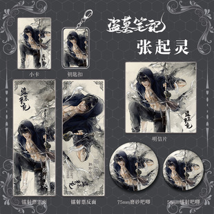 盗墓笔记周边张起灵吧唧谷子吴邪镭射票明信片小卡套装 生日礼物