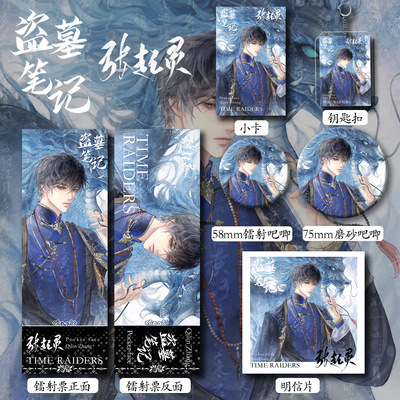 【六件套】盗墓笔记周边张起灵吴邪解雨臣刘丧吧唧徽章谷美挂饰