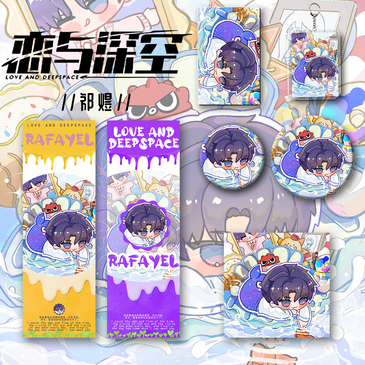 【六件套】恋与深空周边祁煜黎深沈星回秦彻夏以昼吧唧挂饰卡片