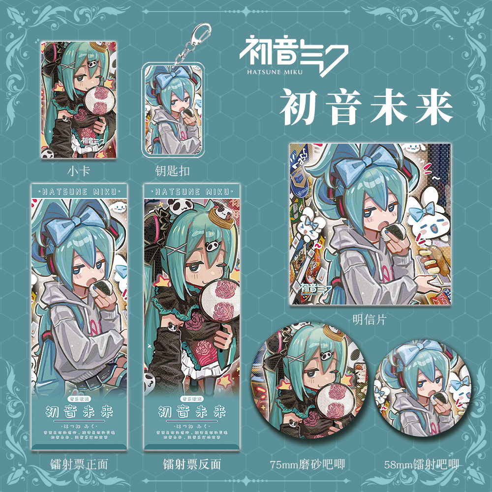 初音未来周边MIKU吧唧徽章镭射票挂件痛包挂饰明信片cos套装礼物