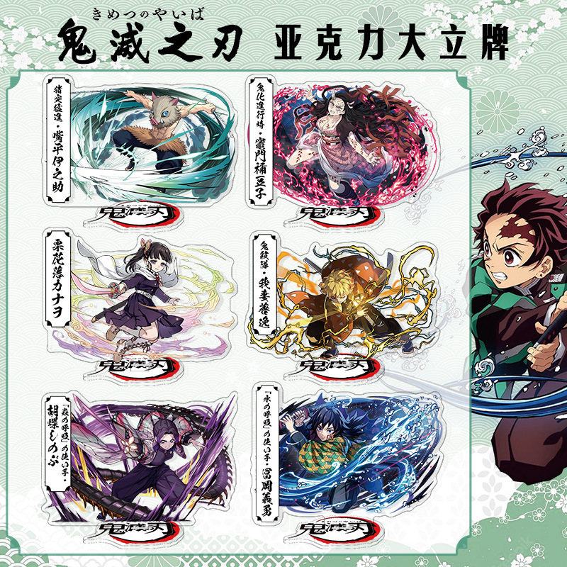 鬼灭之刃周边富冈义勇蝴蝶忍祢豆子炭治郎甘露寺蜜璃立牌摆件手办