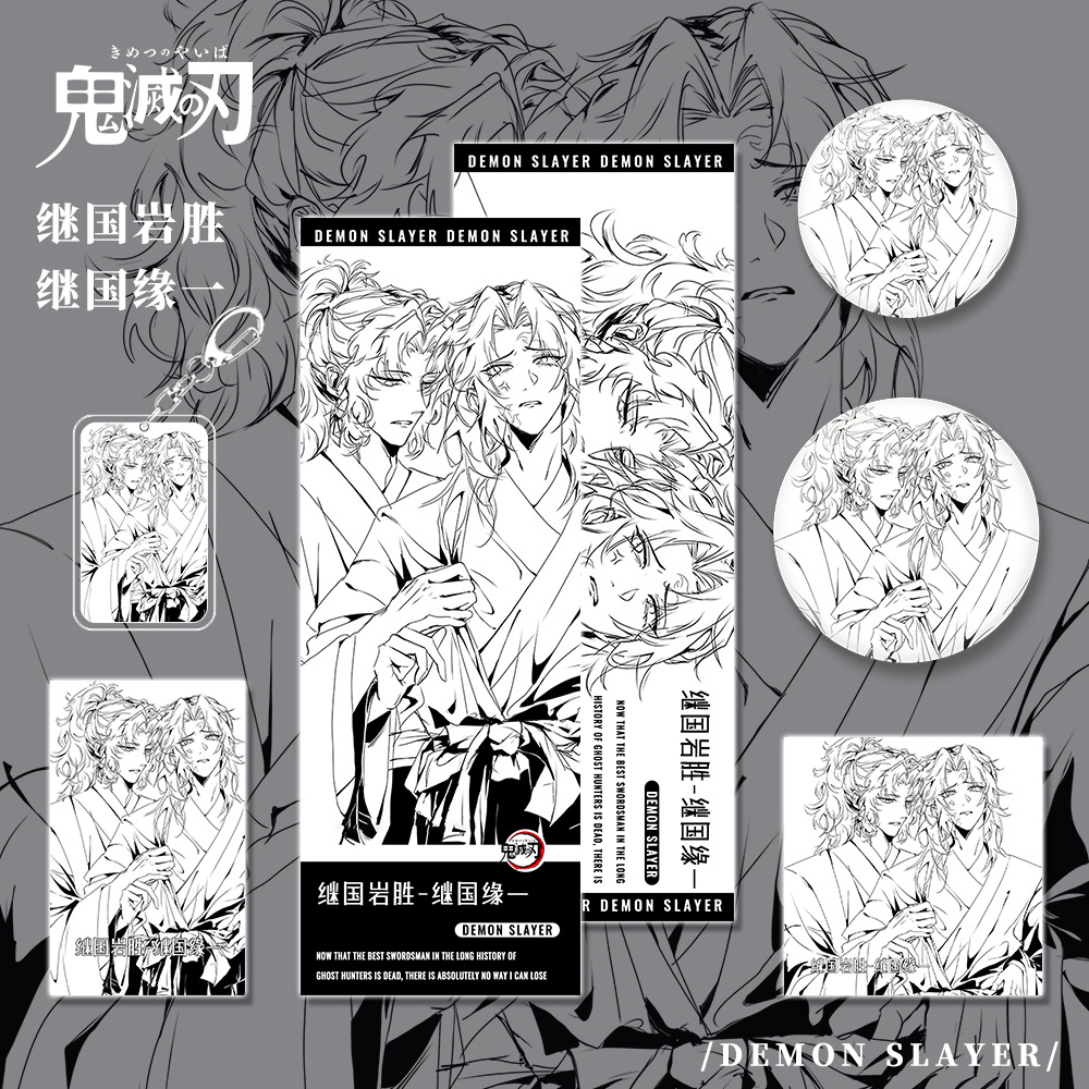 【六件套】鬼灭之刃周边继国岩胜缘一炭治郎祢豆子蝴蝶忍吧唧挂件