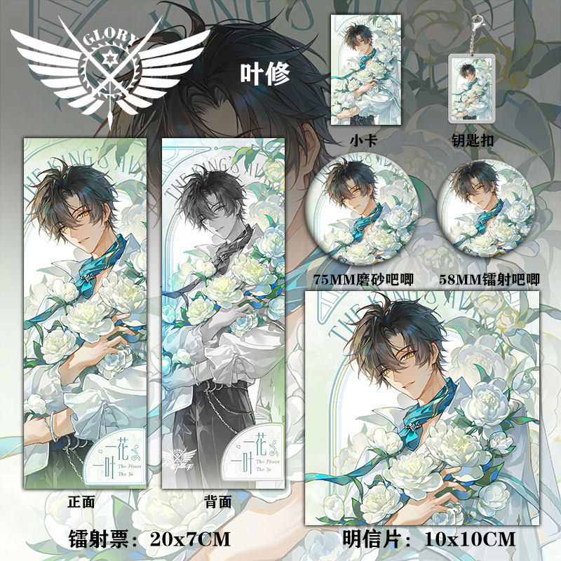 【六件套】全职高手小说周边叶修动漫挂件/文具