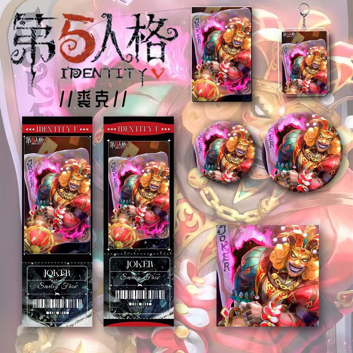第五人格周边约瑟夫吧唧隐囚勘探员守夜人拉拉队员园丁挂饰卡片