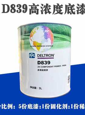 进口PPG D839多用途底漆万用灰色中涂底漆配固化剂Ｄ841稀释剂807