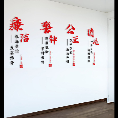 清风廉洁政府机关党风廉政文化